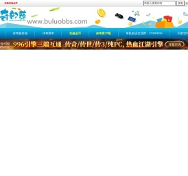 传奇服务端,传奇手游版本,GM基地,传奇一条龙,传奇部落
