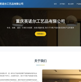 重庆英诺尔工艺品有限公司