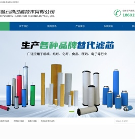 无锡云鼎过滤技术有限公司