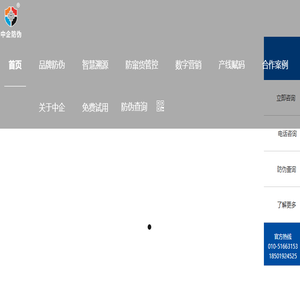 中企防伪