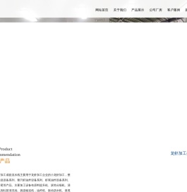 不锈钢食品机械
