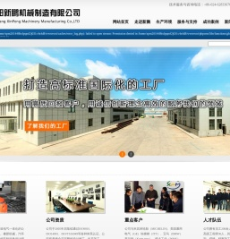 沈阳新鹏机械制造有限公司