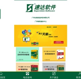 速达软件