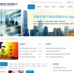 北京天圆开资产评估有限公司