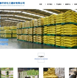 成都仟好化工建材有限公司