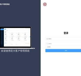 宏大客户管理系统