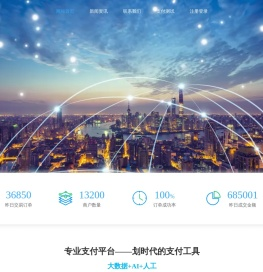 易支付