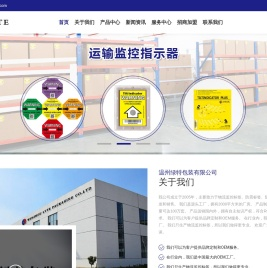 首页,温州绿特包装有限公司