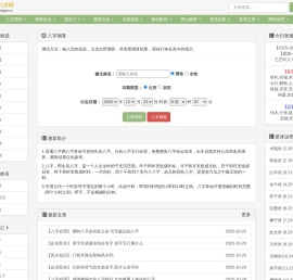 八字测算