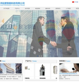 鸿冠星智能科技有限公司