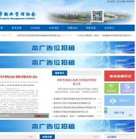 永州市物业管理协会