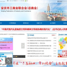 安庆市工商联