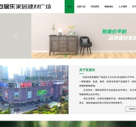 安居乐家居建材广场
