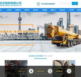 台州旺丰装卸有限公司/玉环吊车装卸
