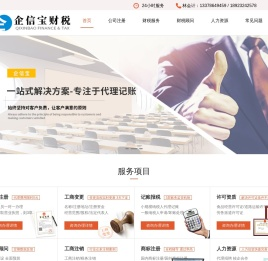 佛山会计税务咨询服务