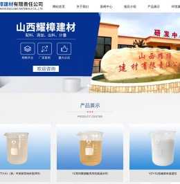 山西耀樟建材有限责任公司