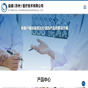 益通(苏州)医疗技术有限公司