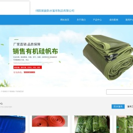 绵阳展扬防水篷布制品有限公司