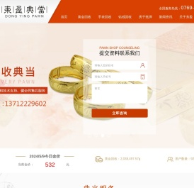 东莞典当行