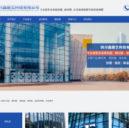 四川鑫膜艺科技有限公司