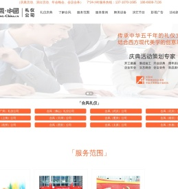 礼仪公司