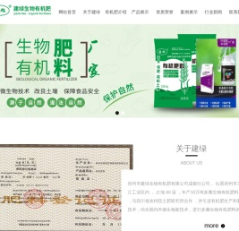崇州市建绿生物有机肥有限公司成都分公司