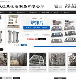 炉排片