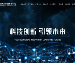 宁波奥深科技有限公司