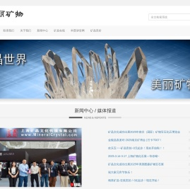 美丽矿物,