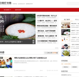 日常打卡网