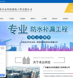广东鑫卓众科技建筑工程有限公司官方网站