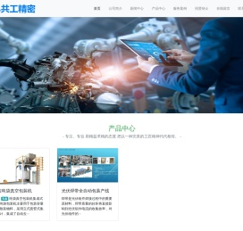 苏州共工精密装备有限公司