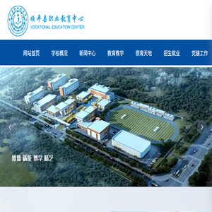 顺平县职业技术教育中心
