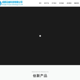 成都云幽科技有限公司