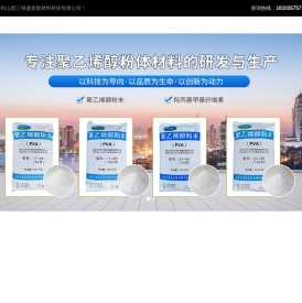 山西三维盛泰新材料科技有限公司