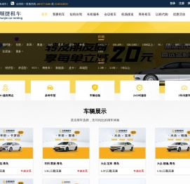 金顺捷租车
