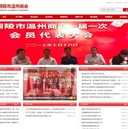 铜陵市温州商会