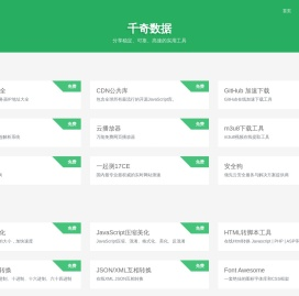 千奇数据