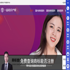 商标注册,免费商标查询,一品知识产权[官网]