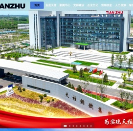 河北天柱钢铁集团有限公司