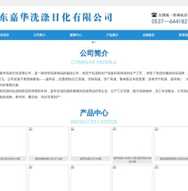 山东嘉华洗涤日化有限公司