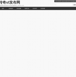 传奇sf发布网
