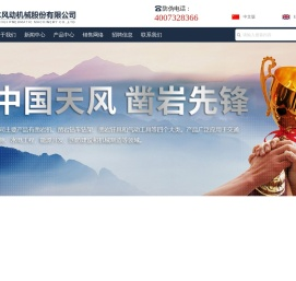 天水风动机械股份有限公司