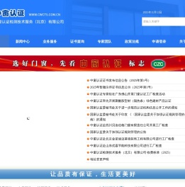 中窗认证检测技术服务（北京）有限公司