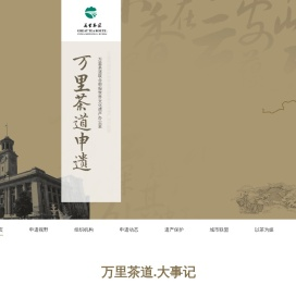 万里茶道申遗