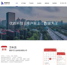 优路科技