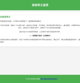啥信息旅游网带您领略世界各地的壮丽景色