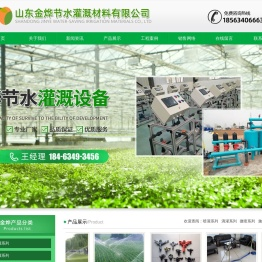 山东金烨节水灌溉器材有限公司