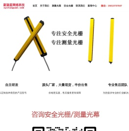 安全光栅