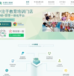 友课云管家